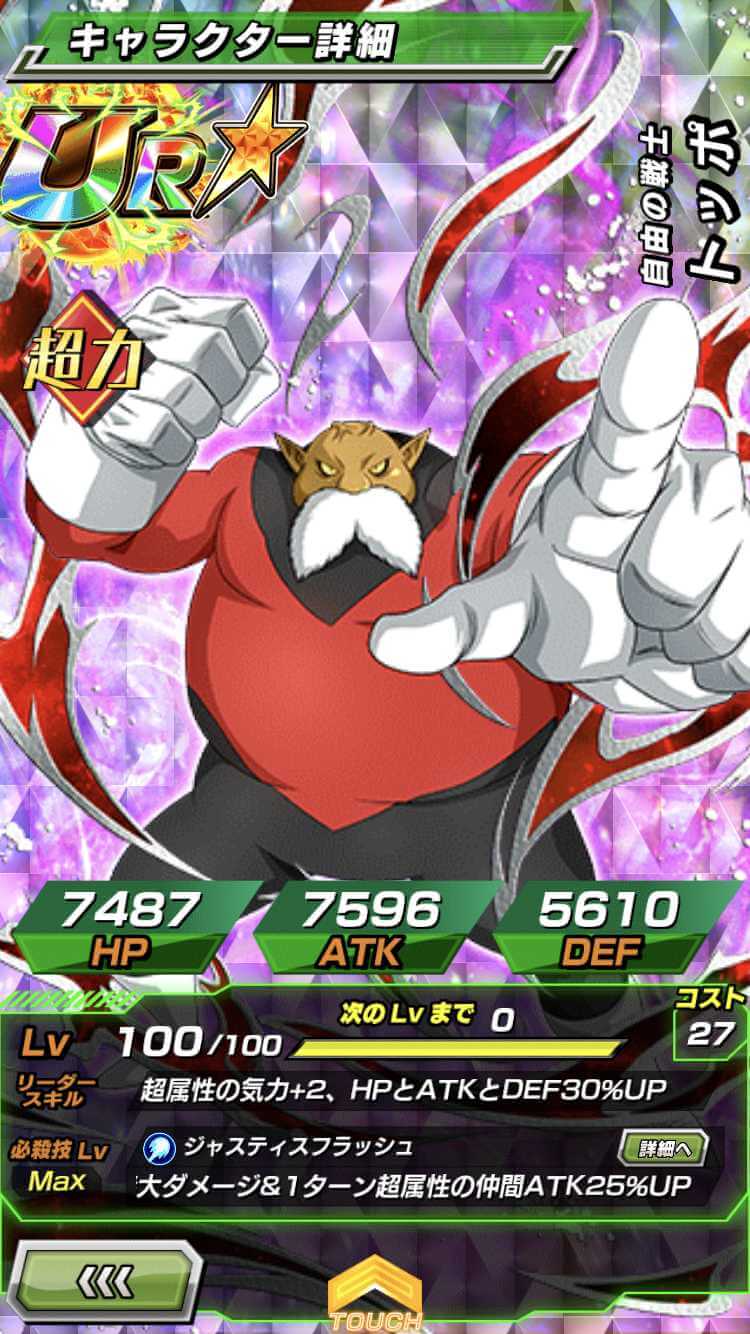 アイコラ Twitter ドラクエバーバラ 自由の戦士】トッポの考察 | 数字で見るドッカンバトル!攻略情報まとめ